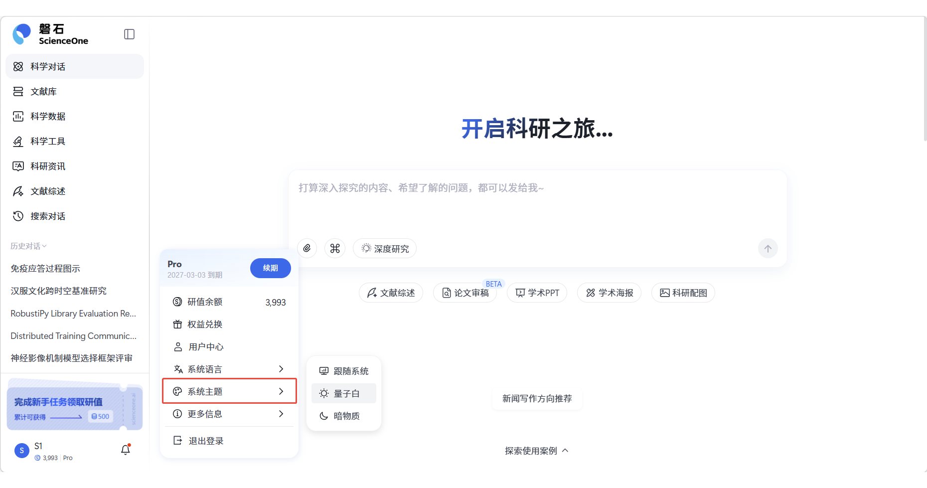 主题设置